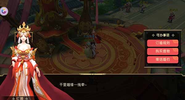 《山海异闻录》订婚玩法图文详解