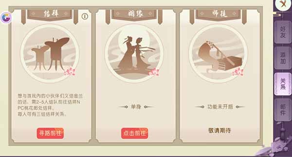 《山海异闻录》订婚玩法图文详解