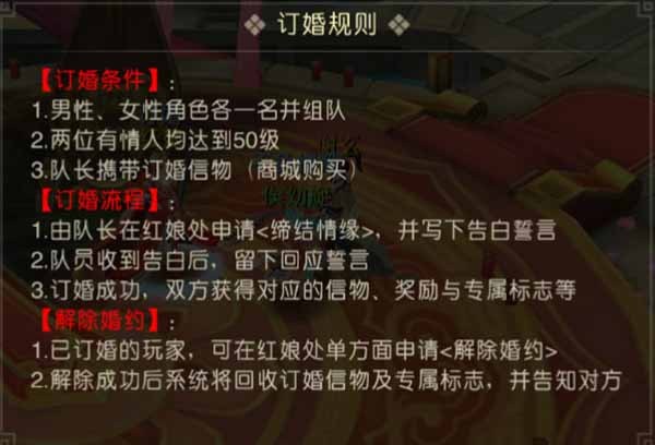 《山海异闻录》订婚玩法图文详解