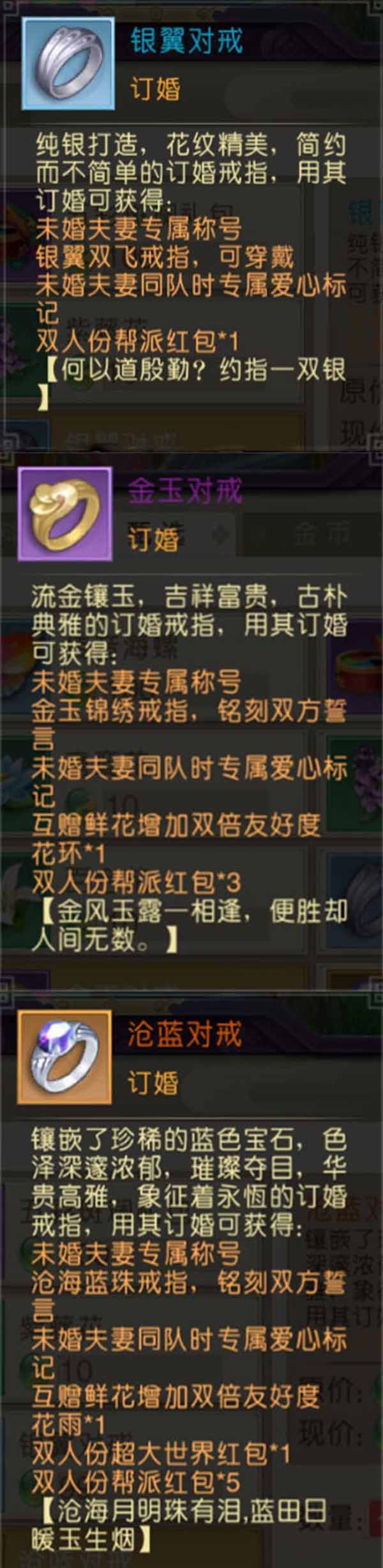 《山海异闻录》订婚玩法图文详解