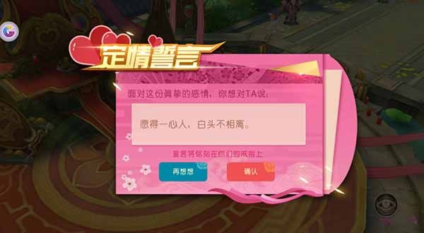 《山海异闻录》订婚玩法图文详解