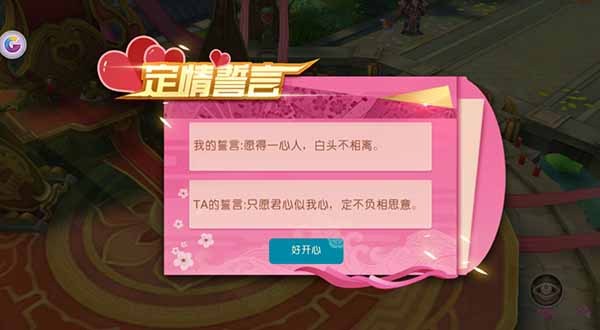 《山海异闻录》订婚玩法图文详解