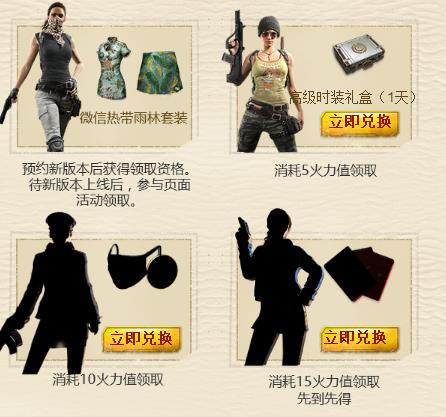 《绝地求生刺激战场》激情一夏礼包