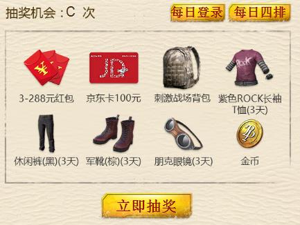 《绝地求生刺激战场》激情一夏礼包