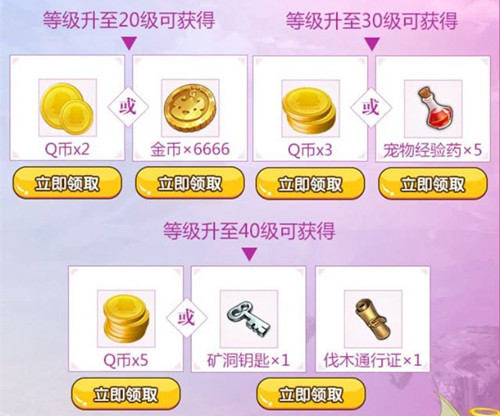 《魔力宝贝》手游Q币礼包