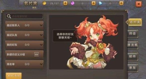 《魔力宝贝》手游解除师徒关系图文详解