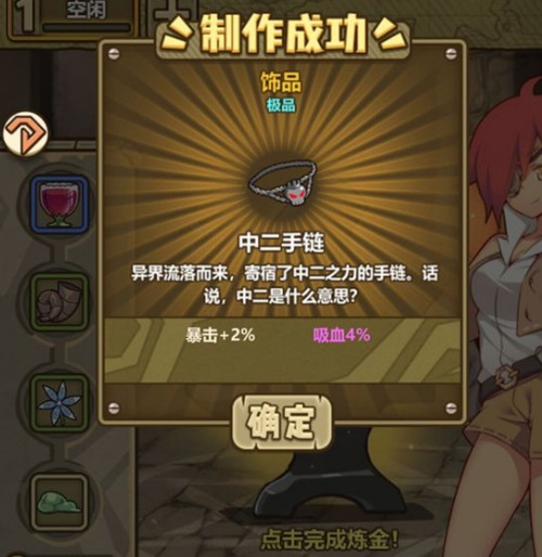 《牧羊人之心》二手链炼金配方详解