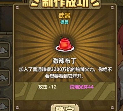 《牧羊人之心》激辣布丁炼金配方详解