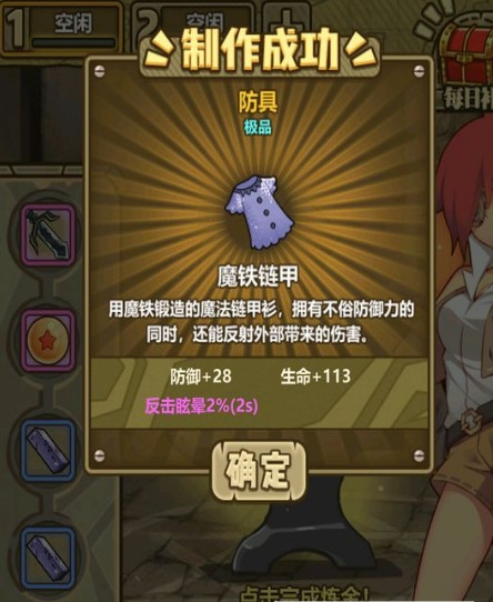 《牧羊人之心》魔铁链甲配方详解