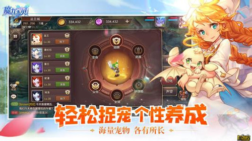 《魔力宝贝》手机版宠物哪个好