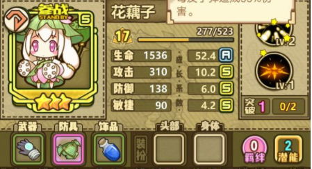 《牧羊人之心》花藕子毕业装备选择介绍