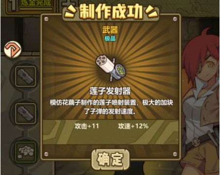 《牧羊人之心》花藕子毕业装备选择介绍