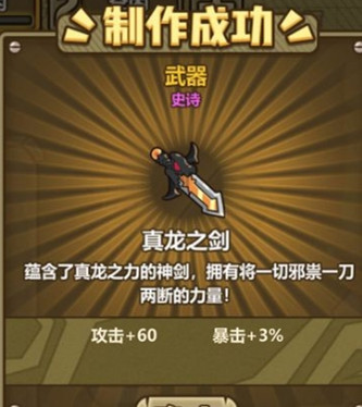 《牧羊人之心》真龙之剑配方公式