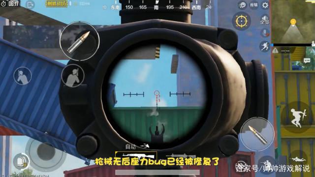 《绝地求生刺激战场》减小枪械后坐力BUG图文详解