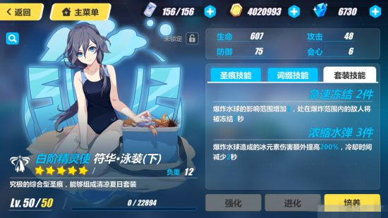 《崩坏3》符华夏日清凉圣痕技能属性详解