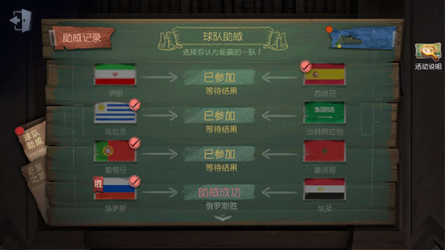 《第五人格》6月20日球队助威活动选什么