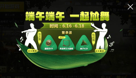 《绝地求生刺激战场》拍灰舞动作获得方法介绍