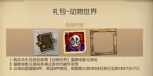 《第五人格》动物世界礼包