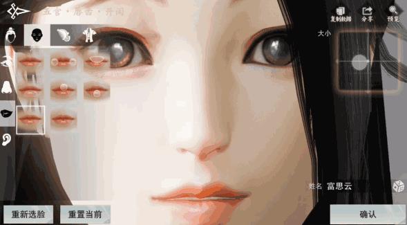 《楚留香》全新捏脸系统详解