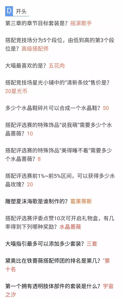 《奇迹暖暖》6月20日奇迹大陆知识问答答案大全