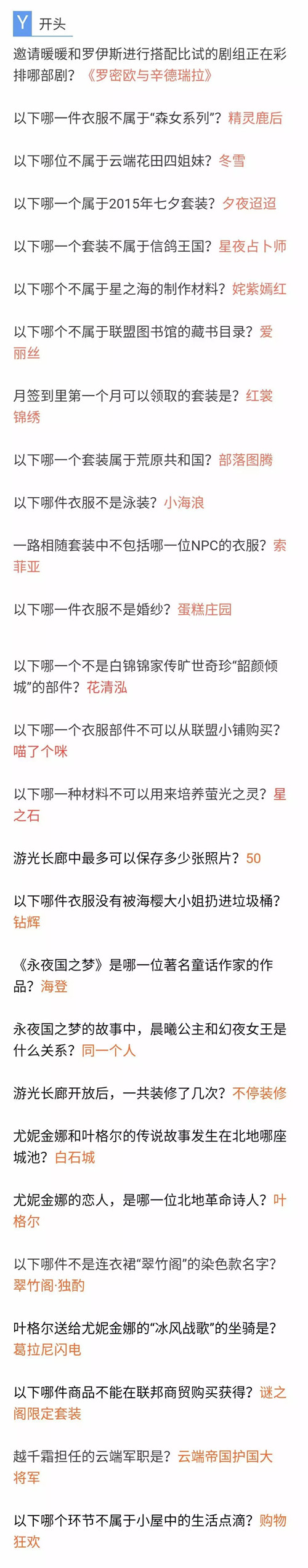 《奇迹暖暖》6月20日奇迹大陆知识问答答案大全