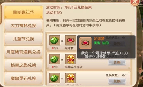 《梦幻诛仙》手游暑假新版本介绍