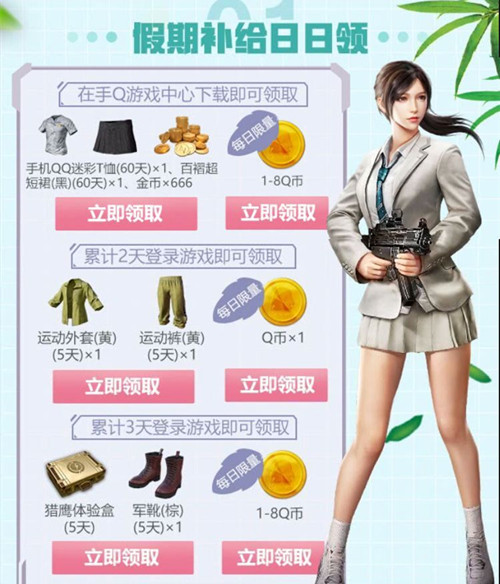 《绝地求生刺激战场》端午节Q币礼包