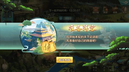 《侠客风云传ol》天下论武详细玩法详解