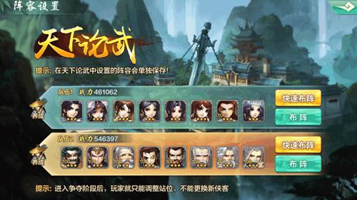 《侠客风云传ol》天下论武详细玩法详解