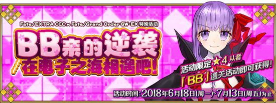 FGO和ccc联动活动