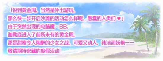 FGO和ccc联动活动