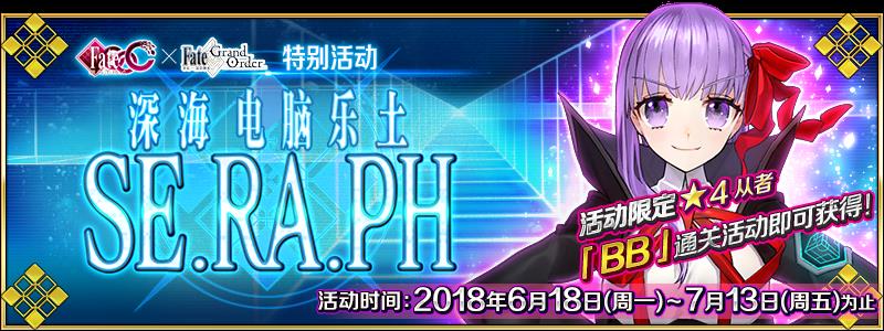 FGO深海电脑乐土活动攻略