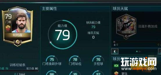 《FIFA足球世界》世界杯巴西队球员能力属性详解