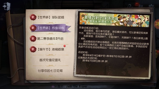 《第五人格》世界杯支持哪个球队