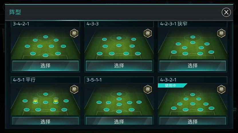 《FIFA足球世界》手游阵型布局汇总