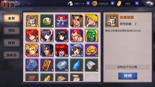 《天下第一剑客传》快速升级攻略