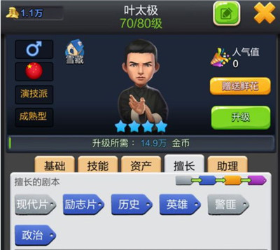 《票房大卖王》陈师傅人物介绍