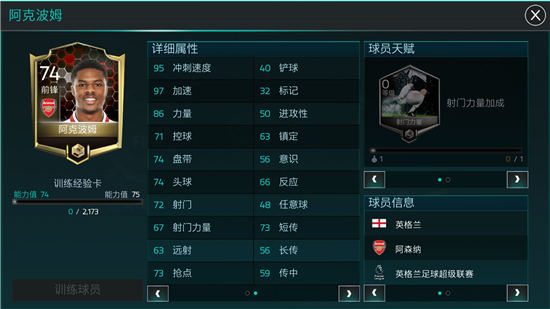 《FIFA足球世界》新手锋线选择攻略