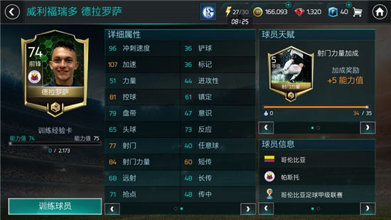 《FIFA足球世界》新手锋线选择攻略