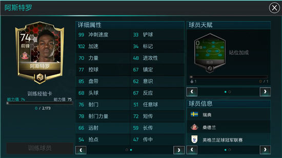 《FIFA足球世界》新手锋线选择攻略