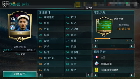 《FIFA足球世界》新手锋线选择攻略