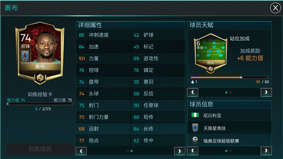 《FIFA足球世界》新手锋线选择攻略