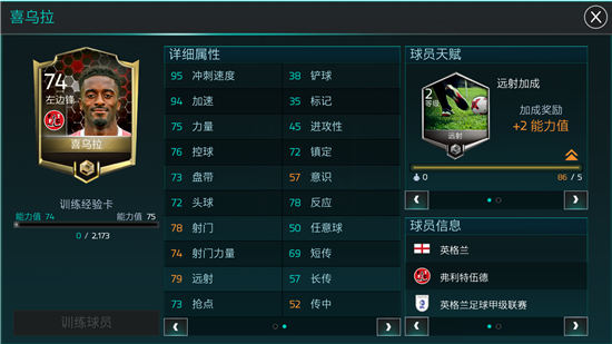 《FIFA足球世界》新手锋线选择攻略