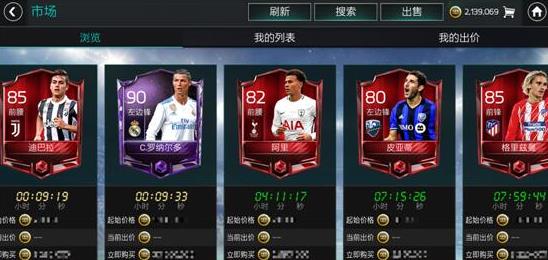 《FIFA足球世界》转会市场攻略