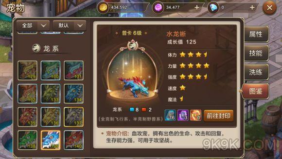 《魔力宝贝》手游水龙蜥怎么加点