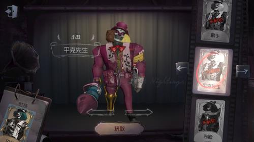 《第五人格》小丑皮肤平克先生获取途径一览