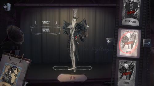 《第五人格》杰克皮肤雾鹗获取方式一览