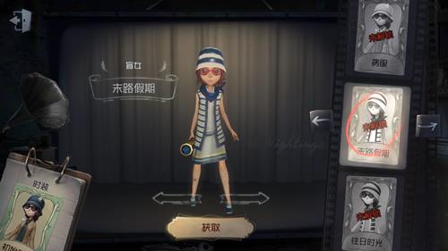 《第五人格》盲女皮肤末路假期获取途径一览