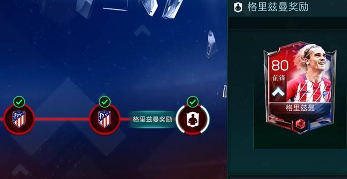 《FIFA足球世界》绿茵巨星活动攻略