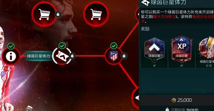 《FIFA足球世界》绿茵巨星活动攻略